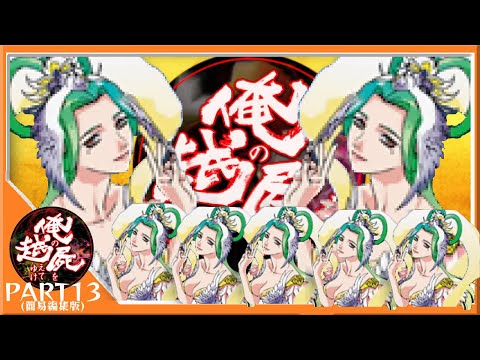 松家復帰戦！！今年の忘れ物をぶちのめせ！【俺の屍を越えてゆけ-Part13-】【ゲームのまつ】