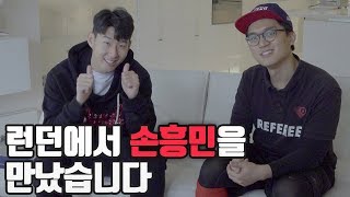 우리흥 국대 유니폼 입고 토트넘 직관하면 생기는 일