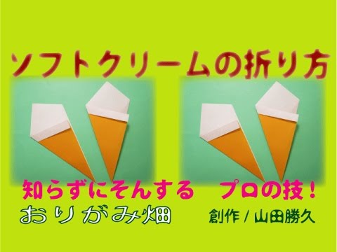 デザート折り紙の折り方ソフトクリームの作り方 創作 Origami Soft Serve Ice Cream Youtube