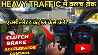 Heavy Traffic Me Clutch Brake Accelerator Control | Car Driving Tips for Beginners