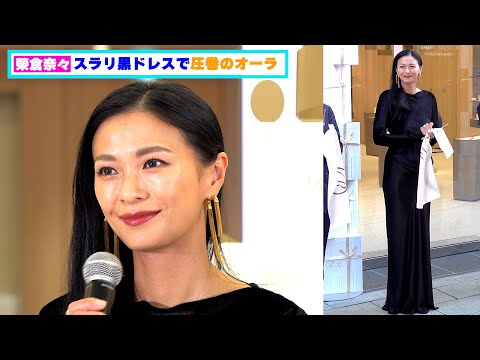 榮倉奈々、圧巻のプロポーション!スラリ黒ドレスで魅了