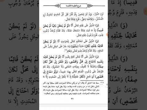 شرح العقيدة الحفيدة للإمام السنوسي ت٨٩٥ه للعلامة محمد العربي الفاسي ت١٠٥٥ه الإلهيات