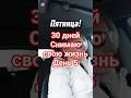 Поспорила и снимаю каждый день! День 5#обычнаяжизнь #рутина #счастливаяженщина
