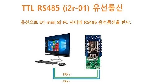 와이파이 RS485 (Model no i2r-01 ) 보드 프로그램  [두원공과대학교 AI융합과 김동일교수] 1.31