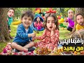 ايلين فتحت الباب وراحت صرنا نراقبها من بعيد!!😱