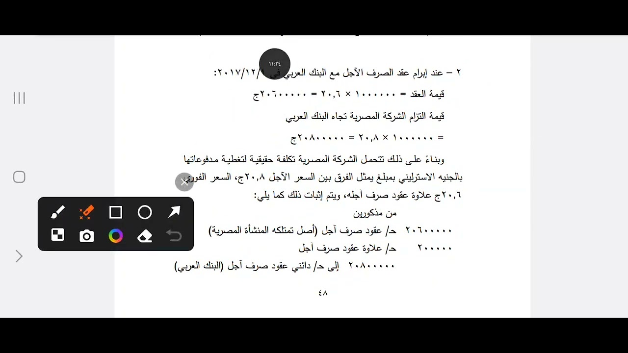 الدرس الثاني عقود الصرف الاجلة محاسبة متقدمة دولية جامعة ام القرى