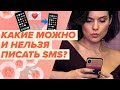 10 правил в переписке с мужчиной | Советы и ошибки при общении в интернете