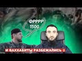 ФРРРР - КАК КАДЫРОВ ПРОГНАЛ 1500 чел. РАЗОБЛАЧЕНИЕ ЛЖИ КАДЫРОВА. ВСПОМИНАЕМ ЭФИР ТУМСО.