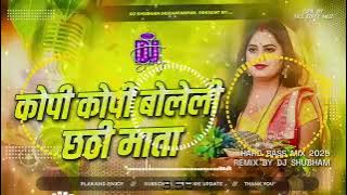 kopi kopi boleli chhathi maiya dj | chhath puja dj song 2025 | #chhath puja geet | dj shubham