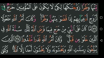 سورة الأحزاب للشيخ عبد الباسط عبد الصمد من الآية 38 الى 43