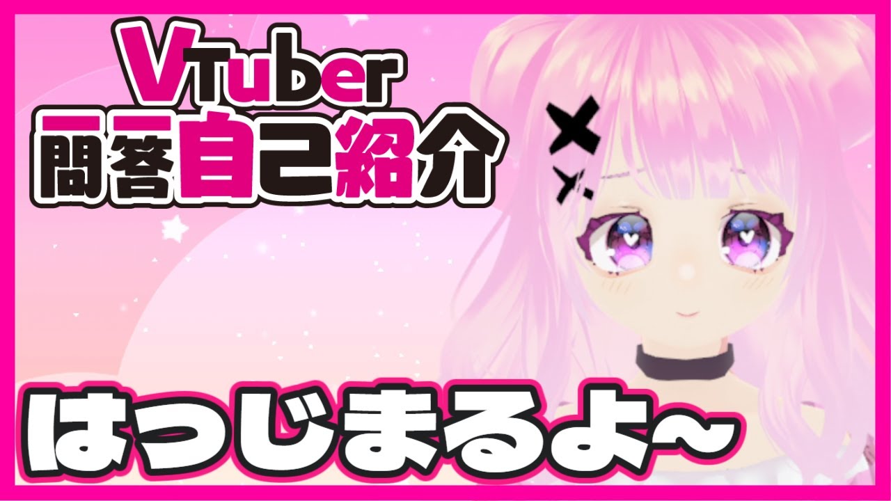 【vtuber一問一答自己紹介】答えてみた【個人vtuber / 桃迷あほね】
