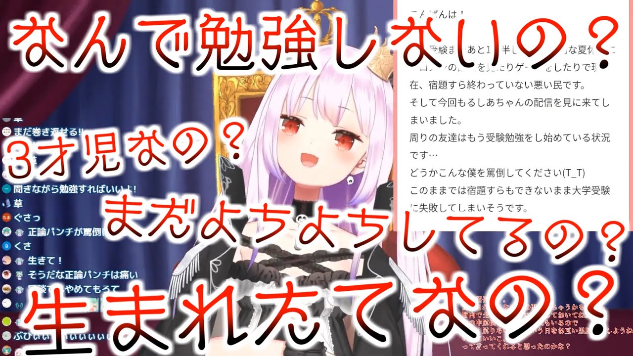 【罵倒配信】その配信で一番の辛辣なマジレスを受験生にぶつけるしあ【潤羽るしあ/ホロライブ切り抜き】