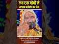 जब एक गोपी ने भगवान को चैलेंज कर दिया 😥🔥 | Vishnu Chetan ji Maharaj