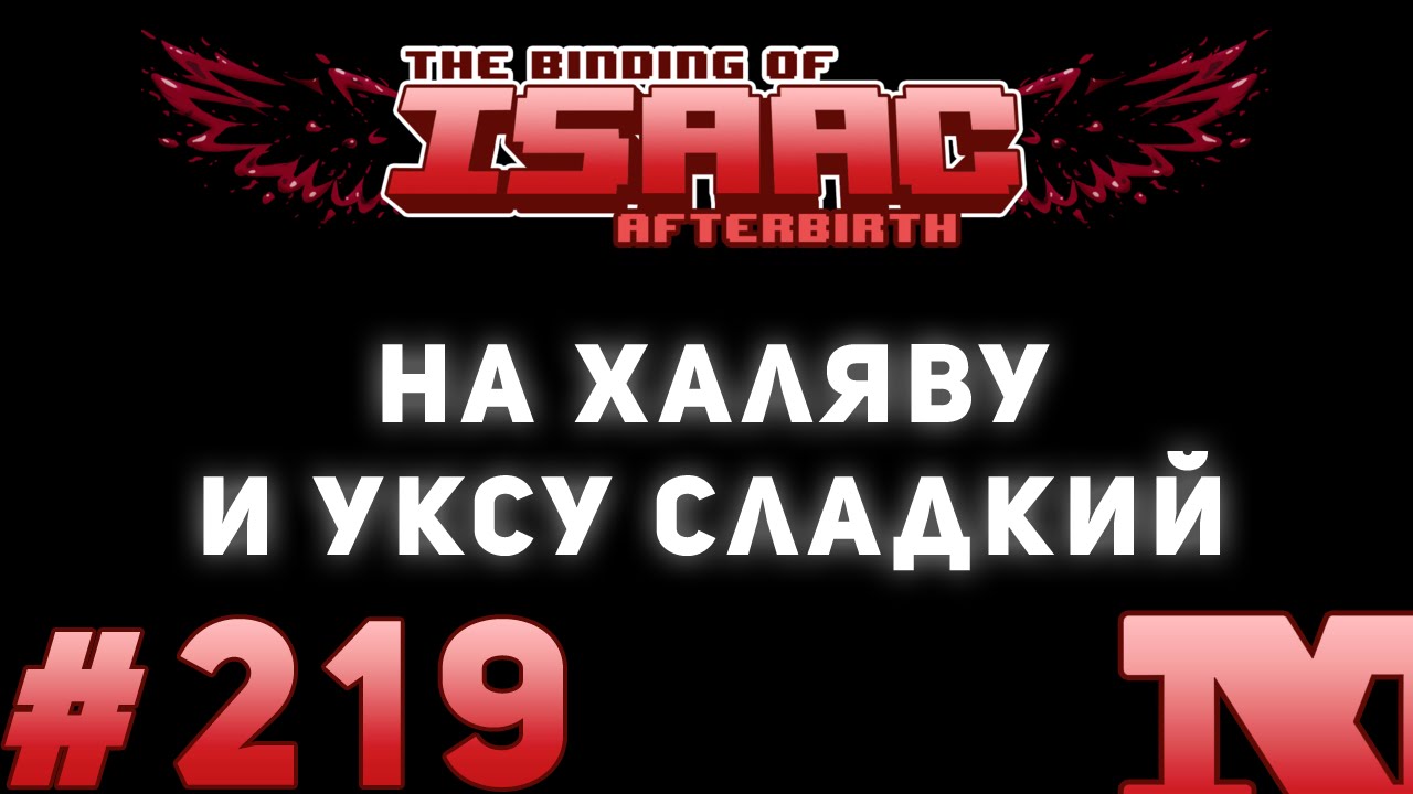 На халяву и уксус. На халяву и уксус сладкий. Сладкая ХАЛЯВА. На халяву и уксус сладкий картинки. На халяву и уксус сладкий продолжение.