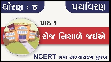 Std 4 paryavarn Chapter 1 roj nishale jaiye | standard 4 paryavaran ch 1 roj nishale jaiye