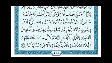 سورة الحشر للحفظ 1-6