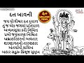   datt bavani with lyrics  jay yogeshwar dutt dayal  bhakti song  datt bavani gujarati