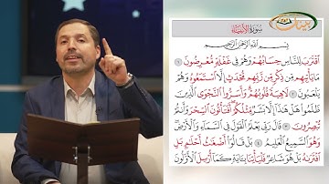 المفردات الصعبة - ص٣٢٢ القسم ١- القارئ مازن الخالدي
