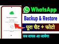 WhatsApp Chat Backup And Restore Kaise Kare | Whatsapp ka backup kaise kare | Whatsapp backup
