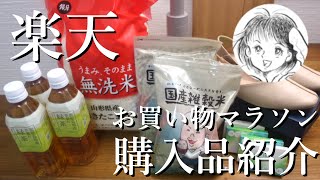 【楽天お買い物マラソン】日用品大量購入！！　/月収10万円女子/一人暮らしOL/VLOG/楽天ポイント/