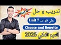 حل تدريبات علي قواعد الوحدة السابعة Unit 7 إنجليزي الصف الثاني الإعدادي المنهج الجديد 2026 