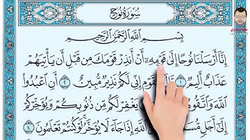 سورة نوح ١-٦