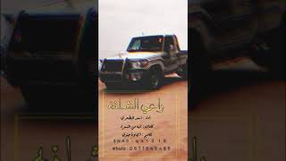 شيلة عمانية راعي الشلفه | أداء اسعد البطحري | طرب 2019