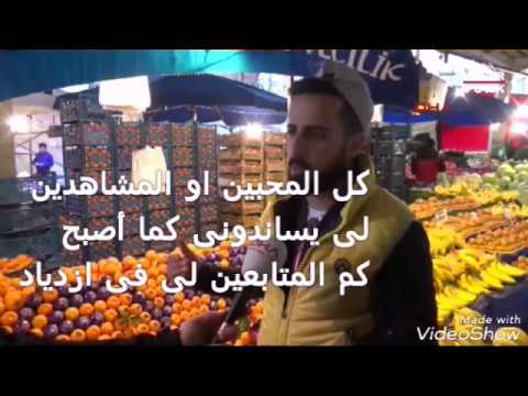بائع برتقال تركى يصبح من مشاهير الغناء فيديو مترجم 