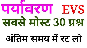 पर्यावरण अध्ययन most 30 question | uptet 2019 | evs notes | environment study| ctet | gk in hindi