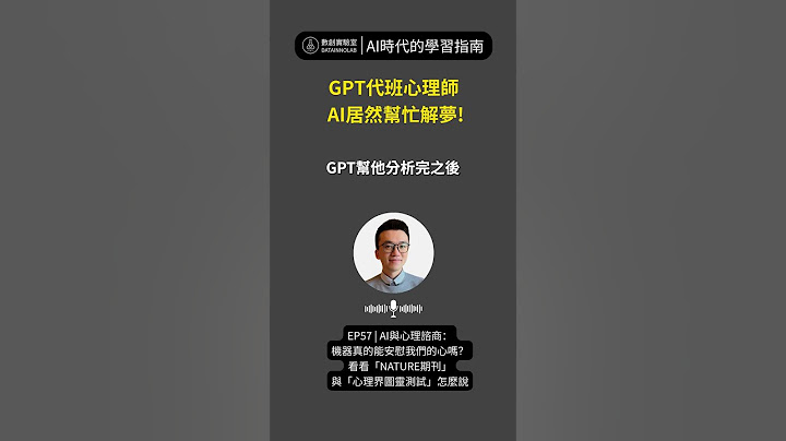 AI代班心理師，幫人解夢？ #shorts #ai #職場 #AI應用