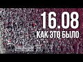 16 августа 2020-го: как это было. Фильм ZERKALO.IO