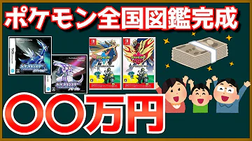 ポケモンホーム図鑑完成ポケモン