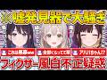 【ホロアナ】嘘発見器で様々な事がバレるも風白アナだけ全然食らわず不正を疑われるｗ【ホロライブ/風白ゆき/花園さやか/井月みちる/Vtuber/切り抜き】