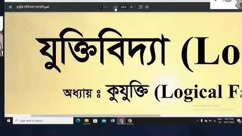 01. লজিক্যাল ফ্যালাসি Logical Fallacy কুযুক্তি