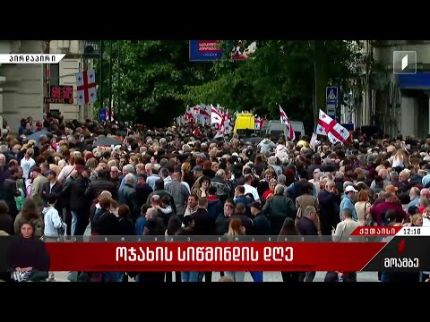 ქუთაისი ოჯახის სიწმინდის დღეს აღნიშნავს