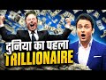 Elon Musk Becomes World’s FIRST Trillionaire After SpaceX IPO! 😱 History Ban Gayi