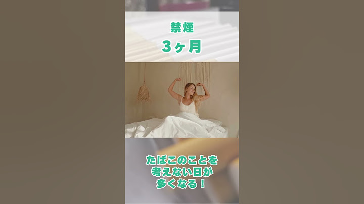 禁煙すると何が起きる？～禁煙3か月までの心身の変化～#shorts #禁煙 #タバコ #依存症 #シンクヘルス