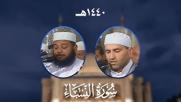سورة النساء - المصحف المرتل من مسجد الأمير عبد القادر بقسنطينة - رمضان 1440هـ