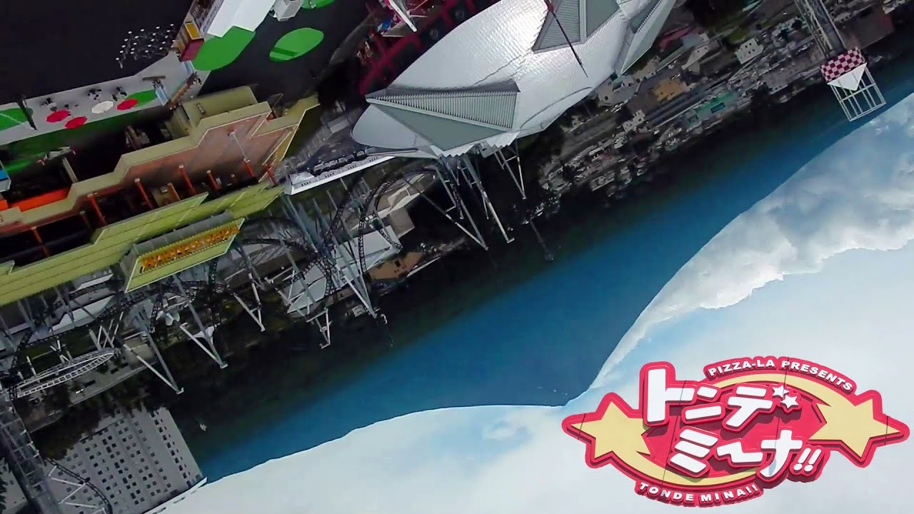 トンデミーナ 移設後 (富士急ハイランド) TONDEMINA re-located POV