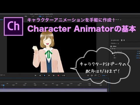 キャラクターアニメーションを手軽に作成 Character Animatorの基本 Youtube