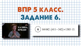 Задание 6 - ВПР-2024 ПО МАТЕМАТИКЕ 5 КЛАСС