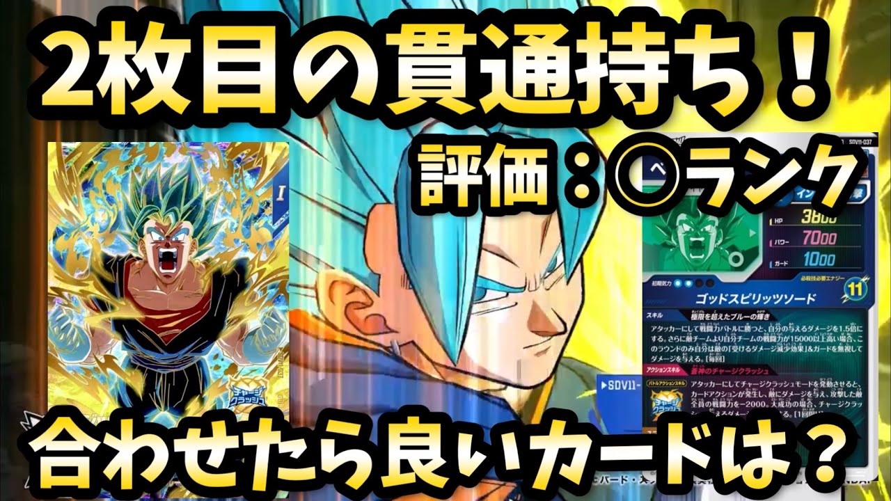 DBSDV] Set 11 GDR Vegito's Skills Revealed! The Second Card with