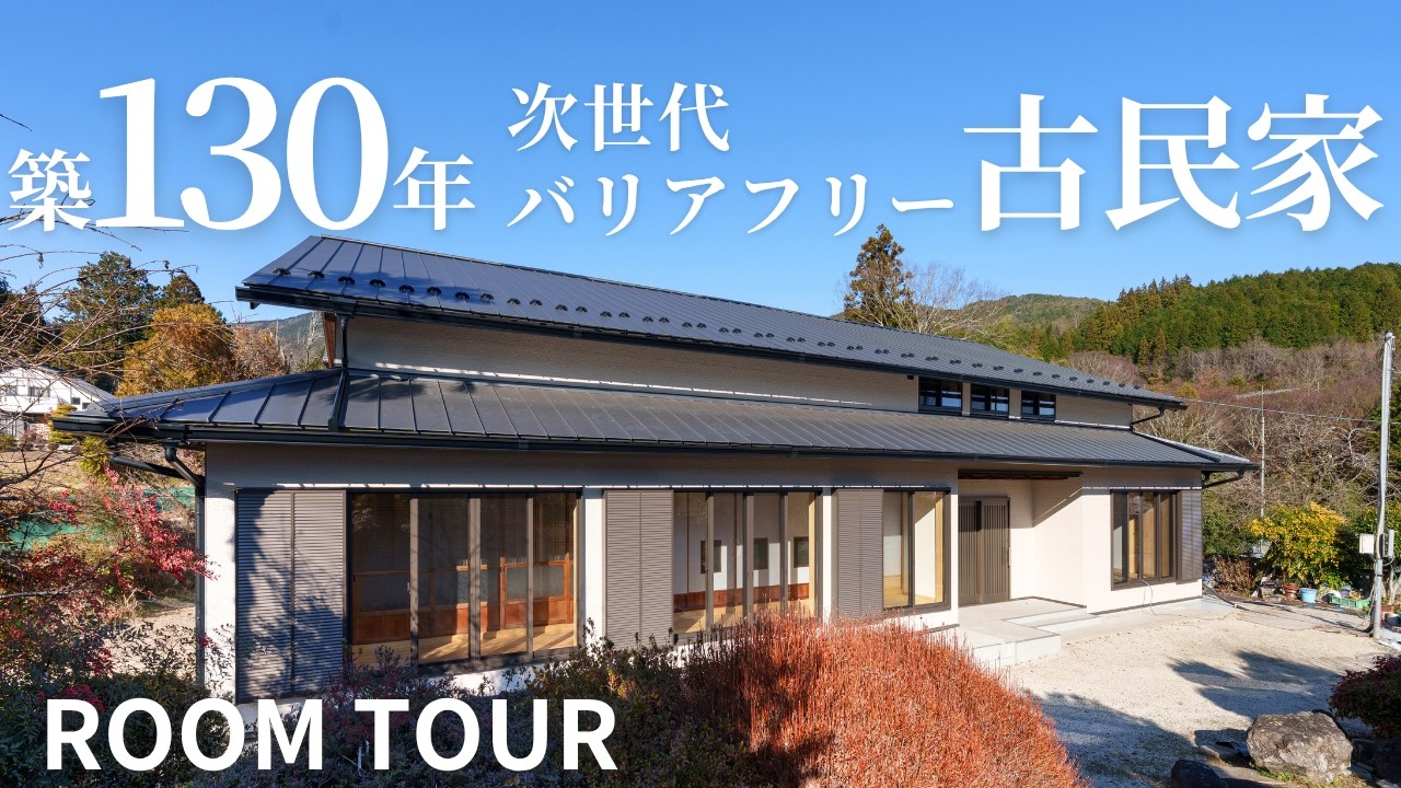 Room Tour] 130-year-old traditional Japanese house with next