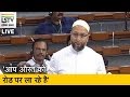 Triple Talaq Bill पर Asaduddin Owaisi बोले- आप शादी तोड़ रहे हैं