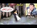 Elie Bitar Ya Emmy Zaleghty Audio 2014 ايلي بيطار يا امي زلغطي Elie Bitar Ya Emmy Zaleghty Audio 2014 ايلي بيطار يا امي زلغطي