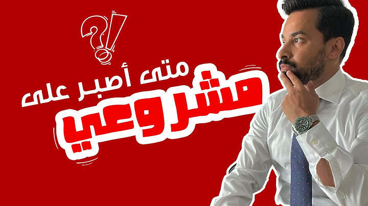 متى أقول عن المشروع إنه خسران؟ ومتى أصبر على مشروعي