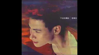 張學友 (Jacky Cheung) - 愛是永恆 張學友 (Jacky Cheung) - 愛是永恆