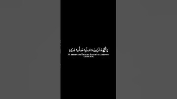 إن الله وملائكتة يصلون على النبي | كروما قران شاشه سوداء | للقارئ خالد الجليل🌿🤍🥀