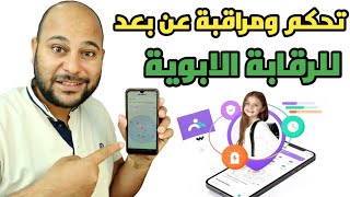 افضل تطبيق للرقابة الابوية  لمراقبة هاتف ابنك عن بعد  FamiSafe screenshot 5