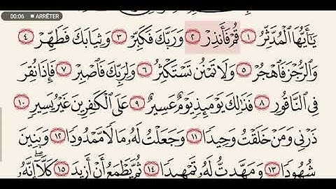 سورة المدثر عبدالله عواد الجهني